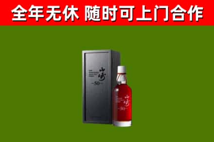 南明回收山崎洋酒