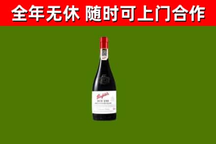 南明回收奔富红酒