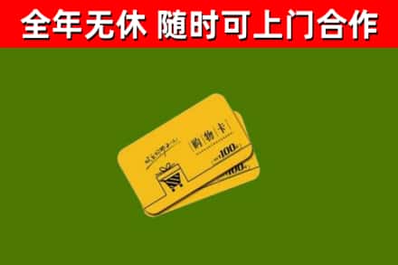 南明烟酒回收购物卡.jpg